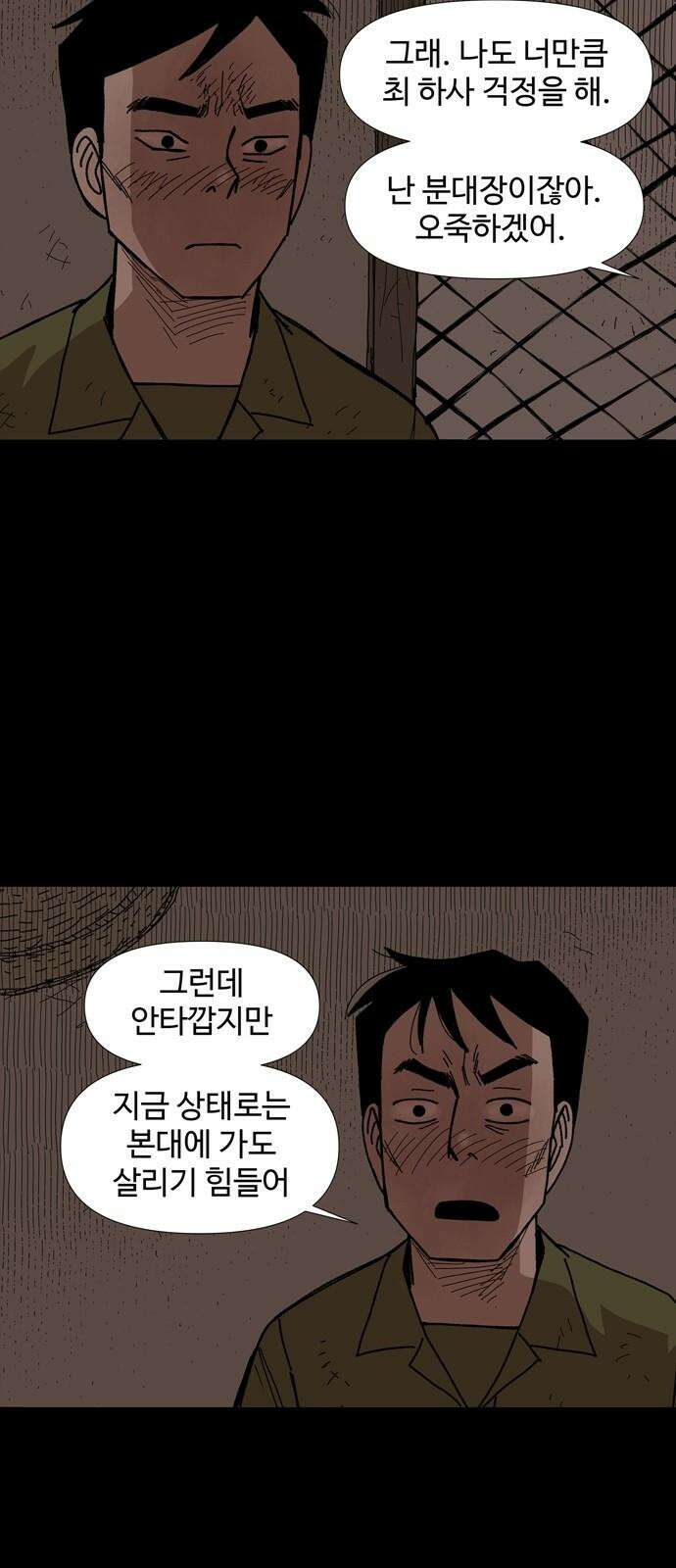사변괴담 89화 숯막골11 7