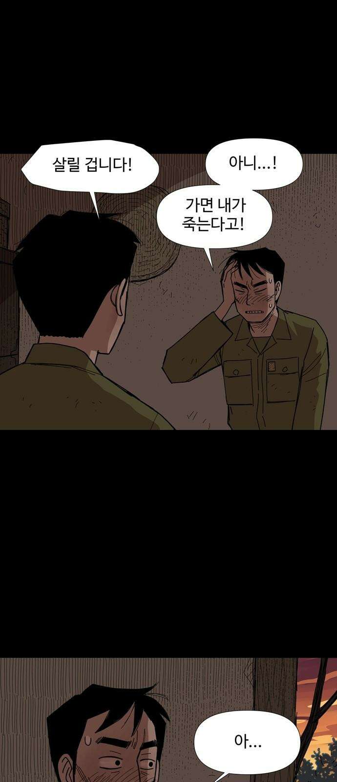 사변괴담 89화 숯막골11 8