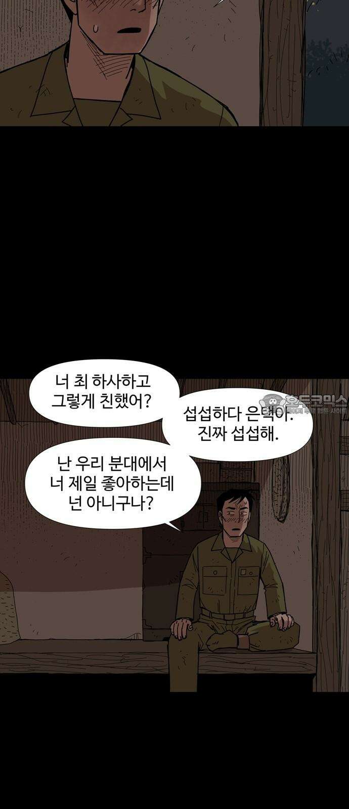 사변괴담 89화 숯막골11 9