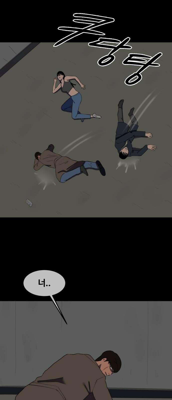 좋아? 죽어! 108화 2
