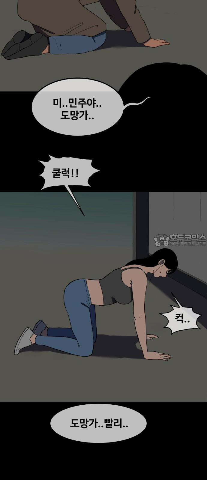 좋아? 죽어! 108화 3