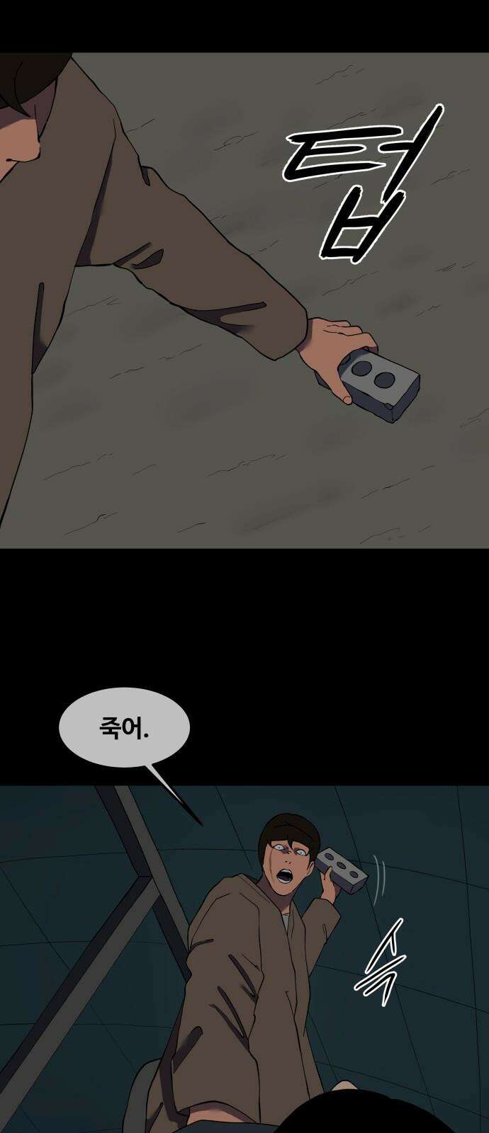 좋아? 죽어! 108화 4