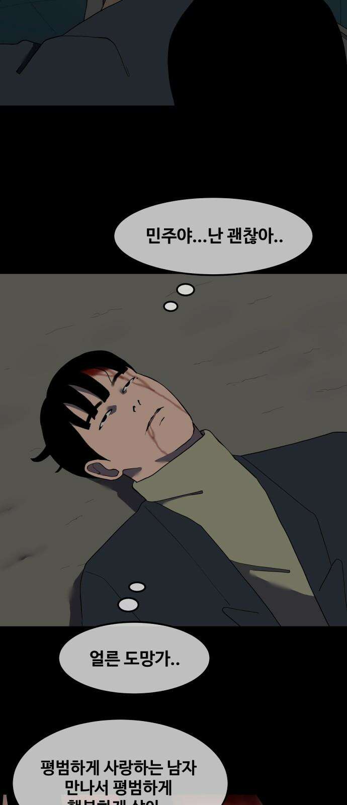 좋아? 죽어! 108화 5