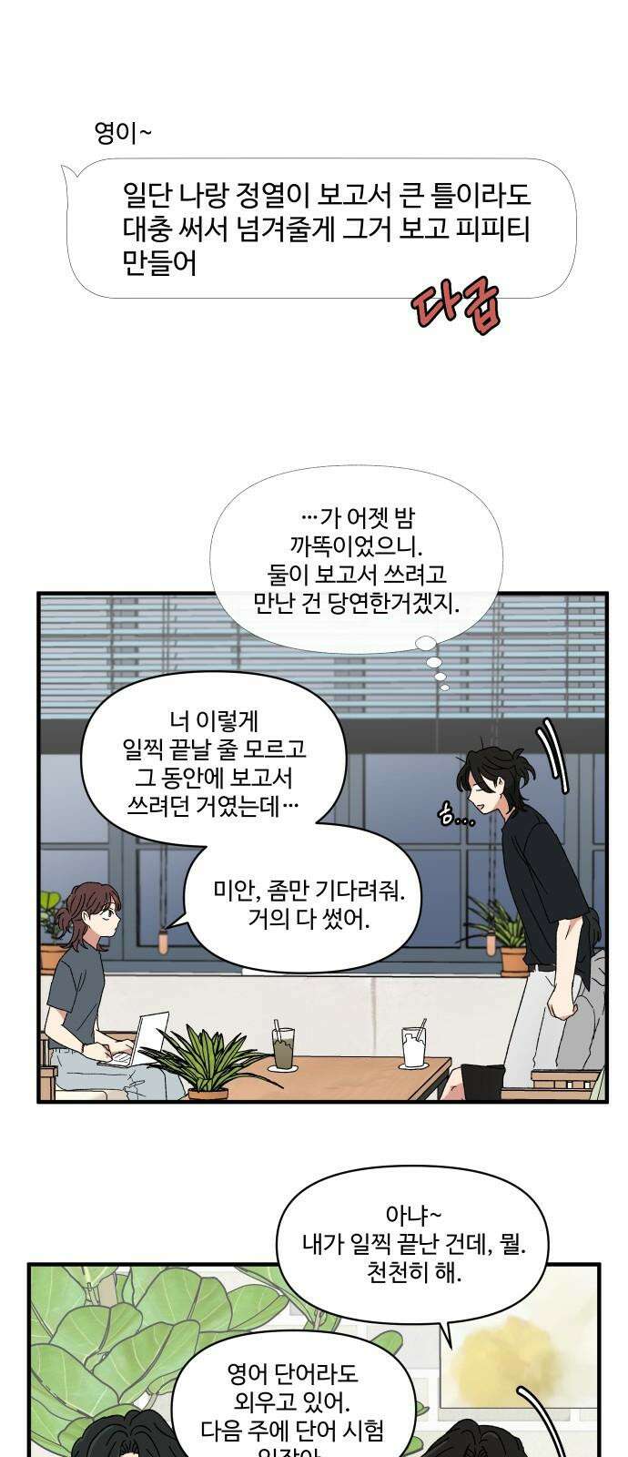 천만청춘 31화 5