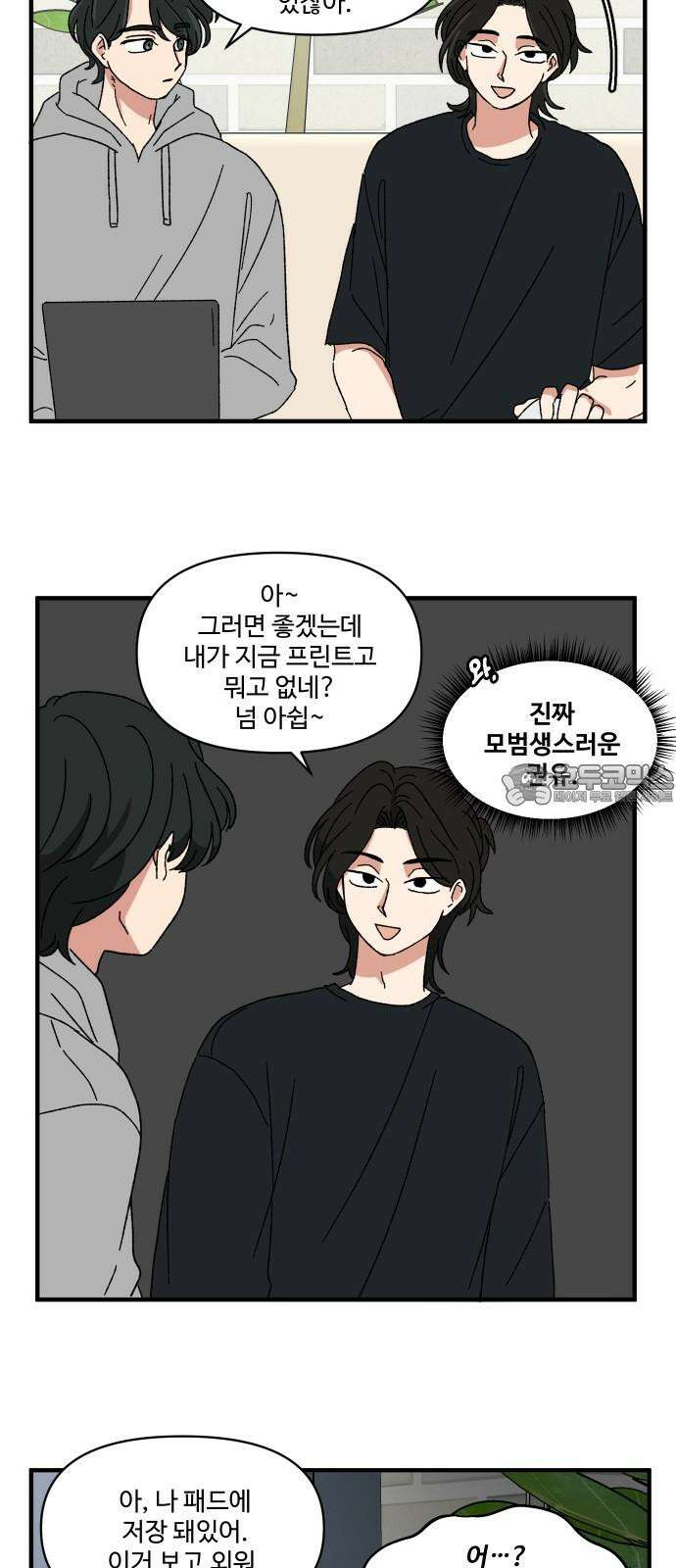 천만청춘 31화 6