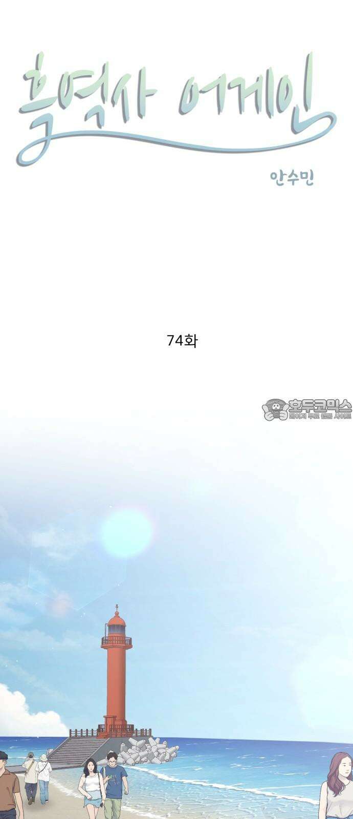 흑역사 어게인 74화 3
