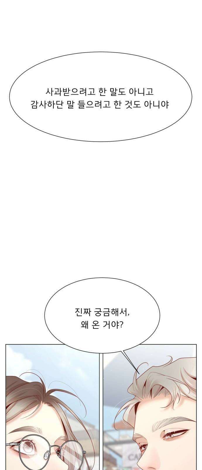 흑역사 어게인 74화 16