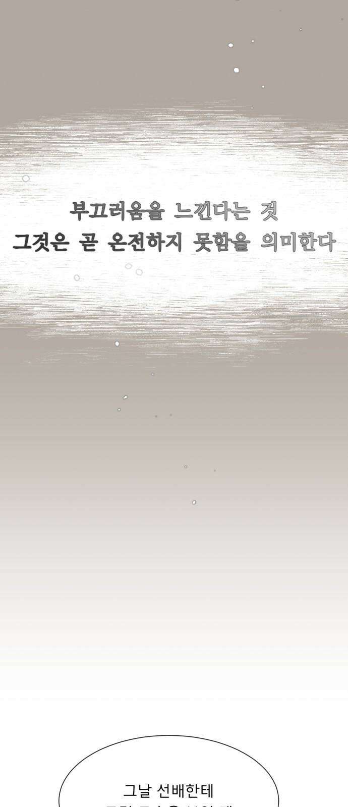 흑역사 어게인 74화 31