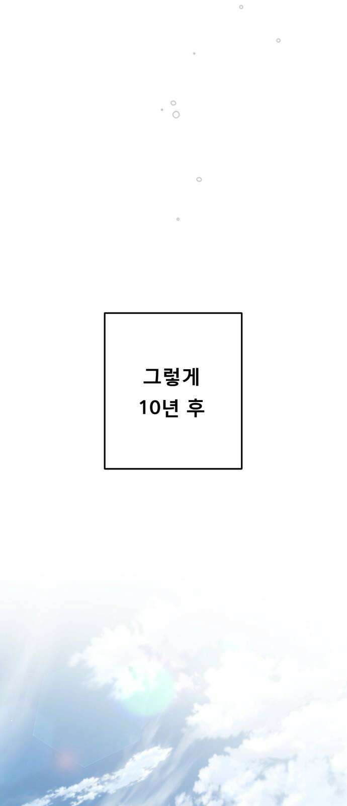 흑역사 어게인 74화 53