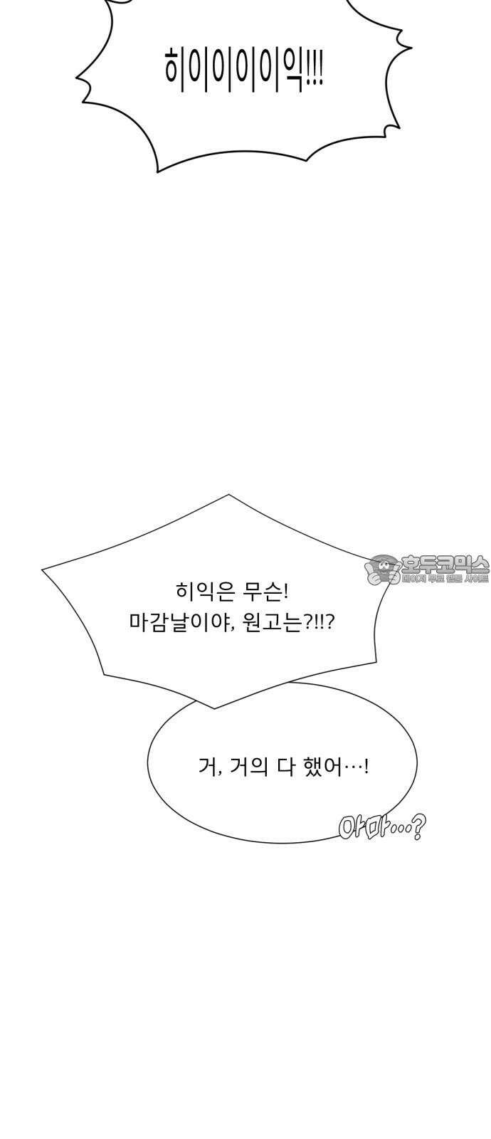 흑역사 어게인 74화 57