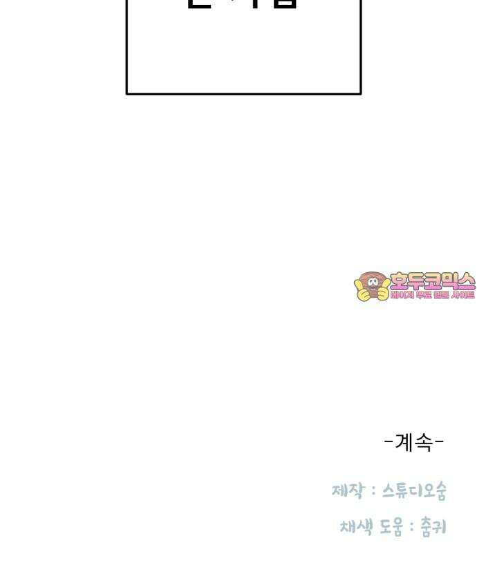 흑역사 어게인 74화 62