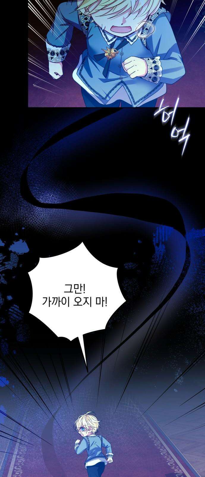 폭군의 심장을 쥐었다 75화 2