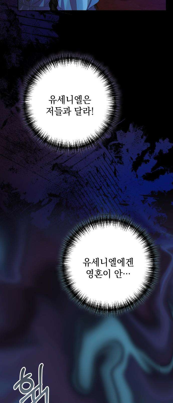 폭군의 심장을 쥐었다 75화 8