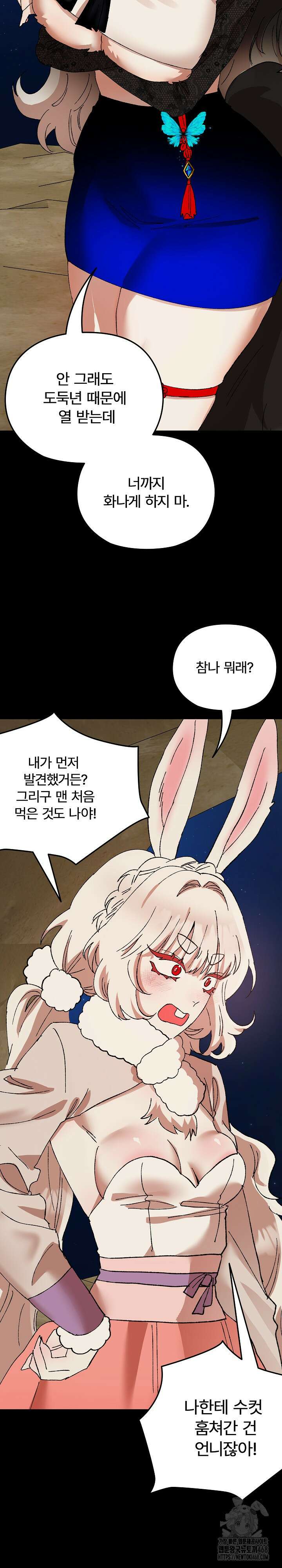 털낭자뎐 8화 4