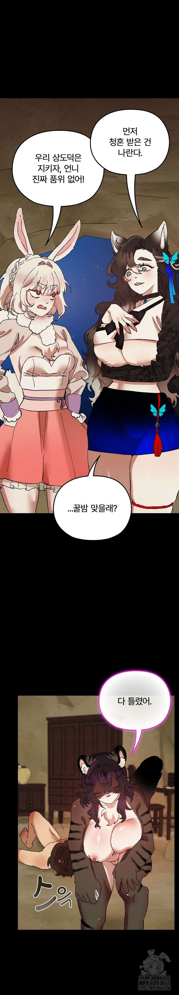 털낭자뎐 8화 5