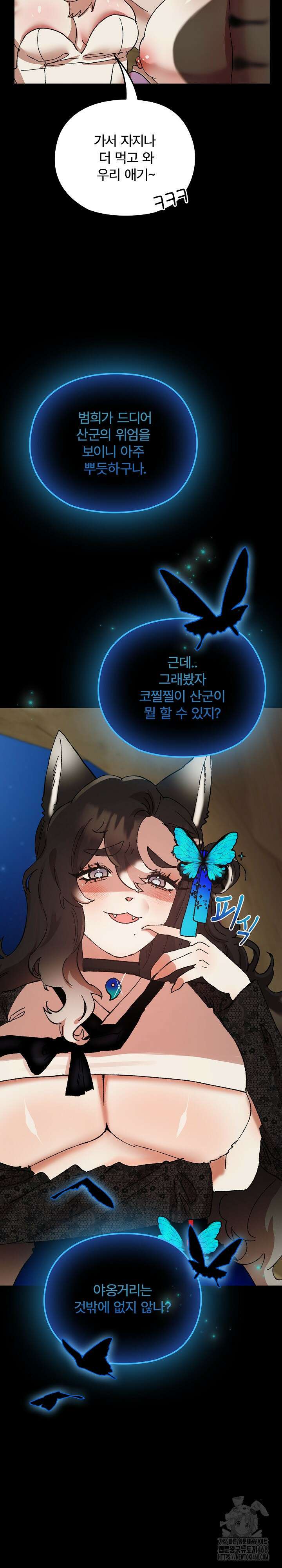 털낭자뎐 8화 7
