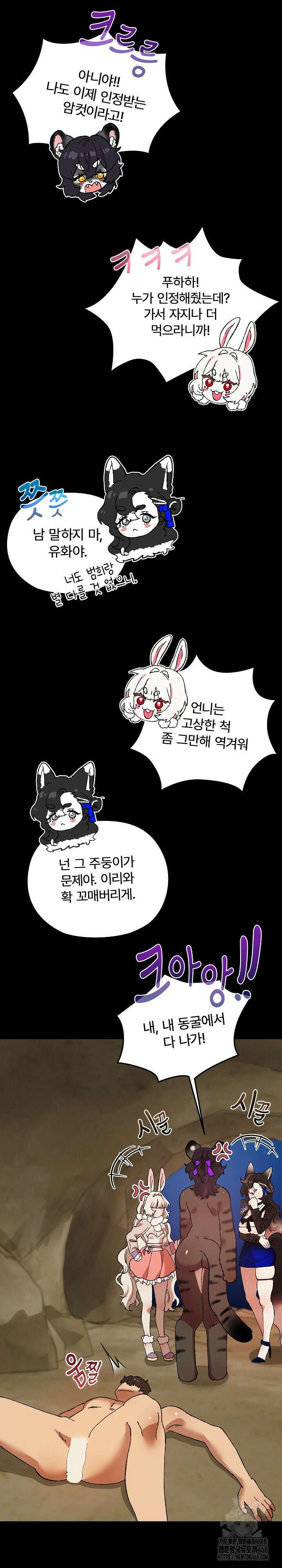 털낭자뎐 8화 8