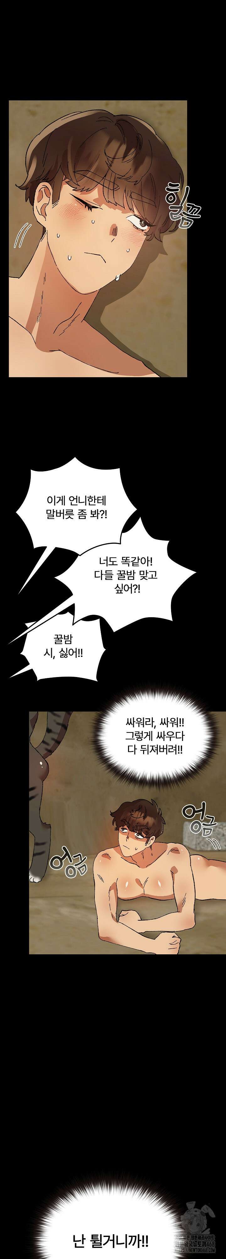 털낭자뎐 8화 9