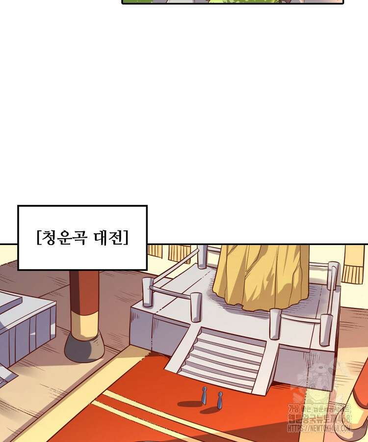 알고 보니 최강 신선 83화 5