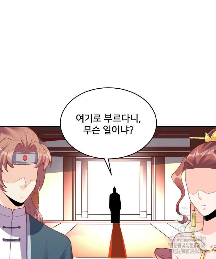 알고 보니 최강 신선 83화 9