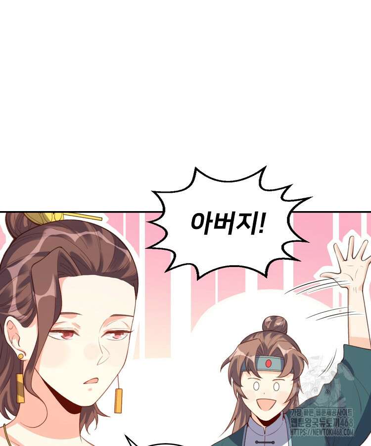 알고 보니 최강 신선 83화 14