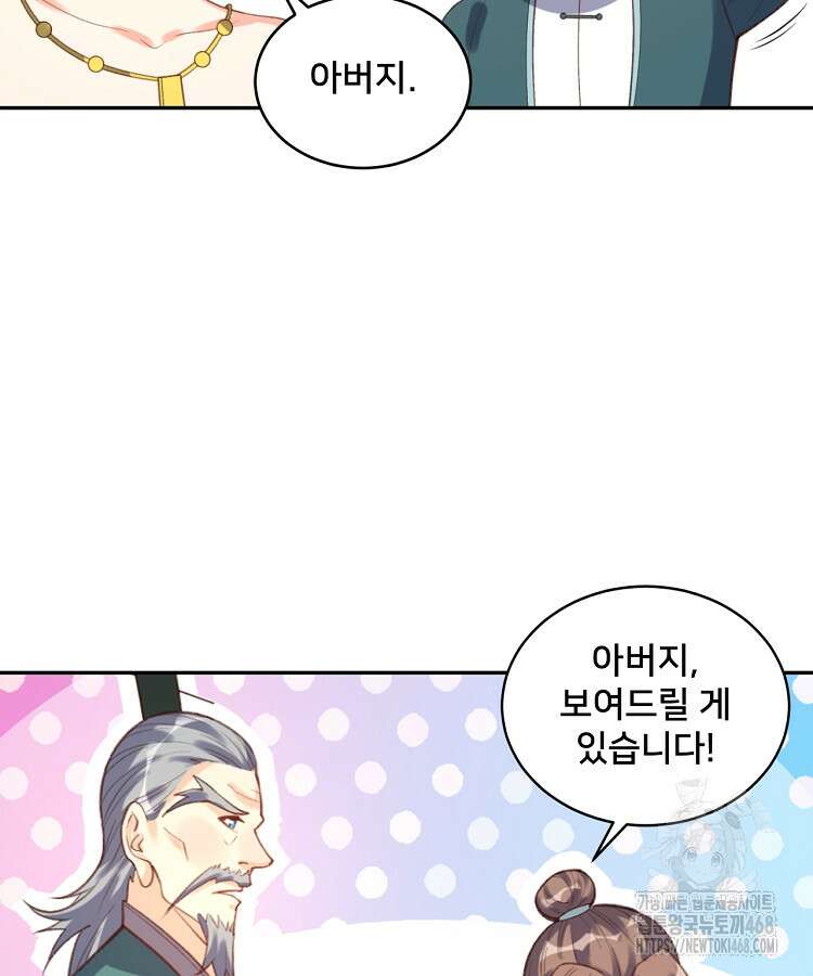 알고 보니 최강 신선 83화 15