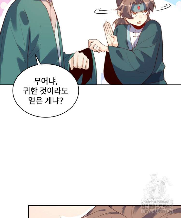 알고 보니 최강 신선 83화 16
