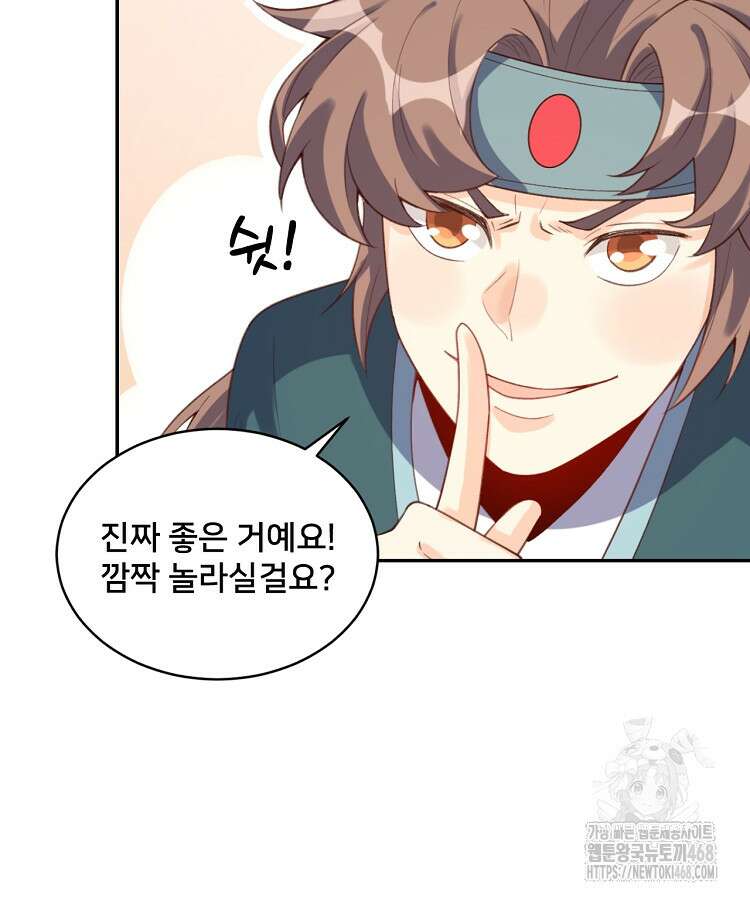 알고 보니 최강 신선 83화 17