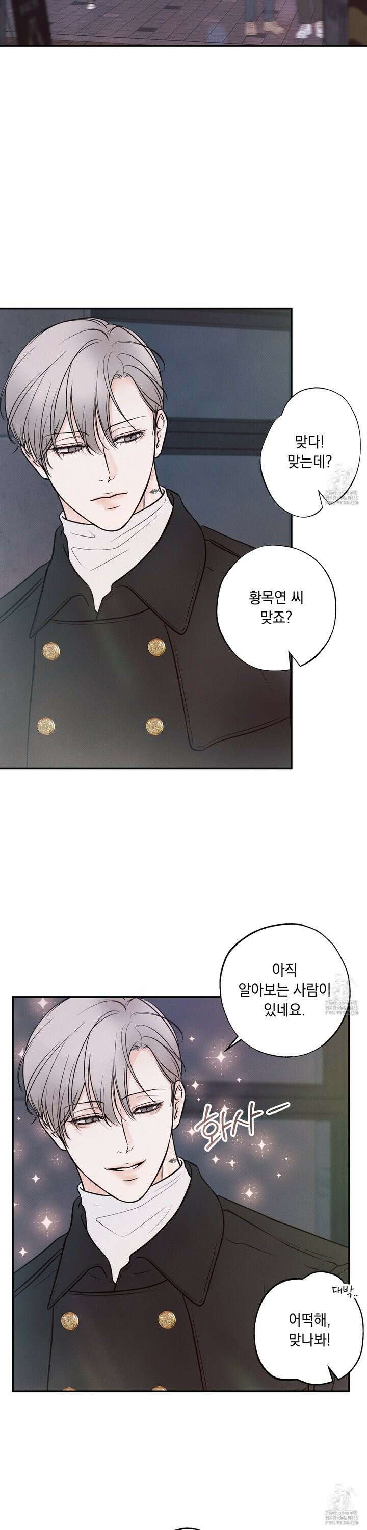 미혹의 경계 2화 4
