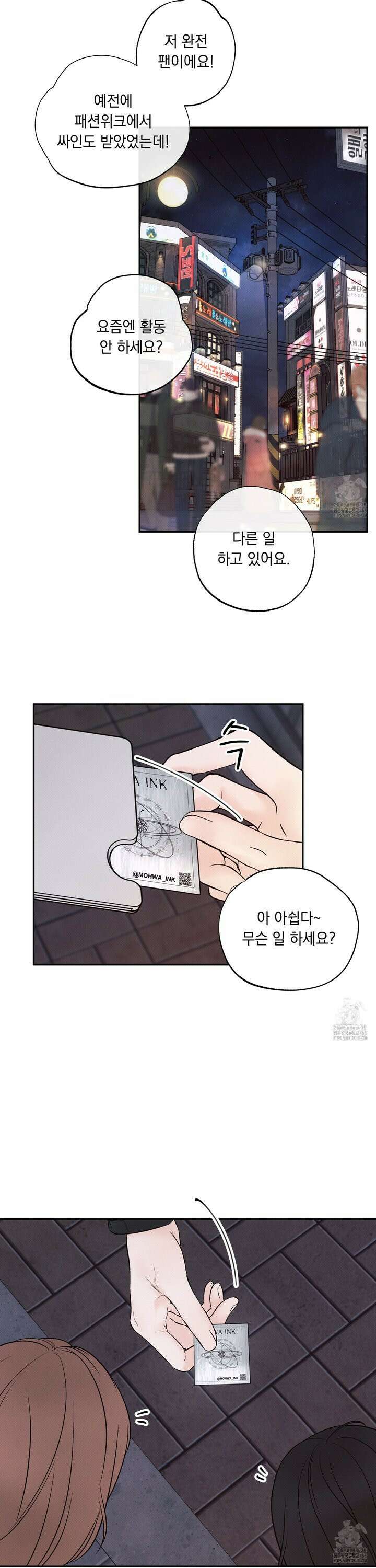 미혹의 경계 2화 5