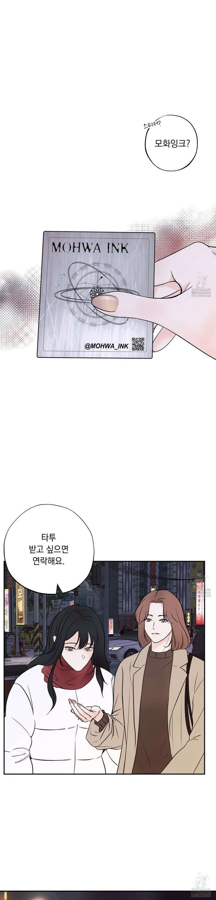 미혹의 경계 2화 6