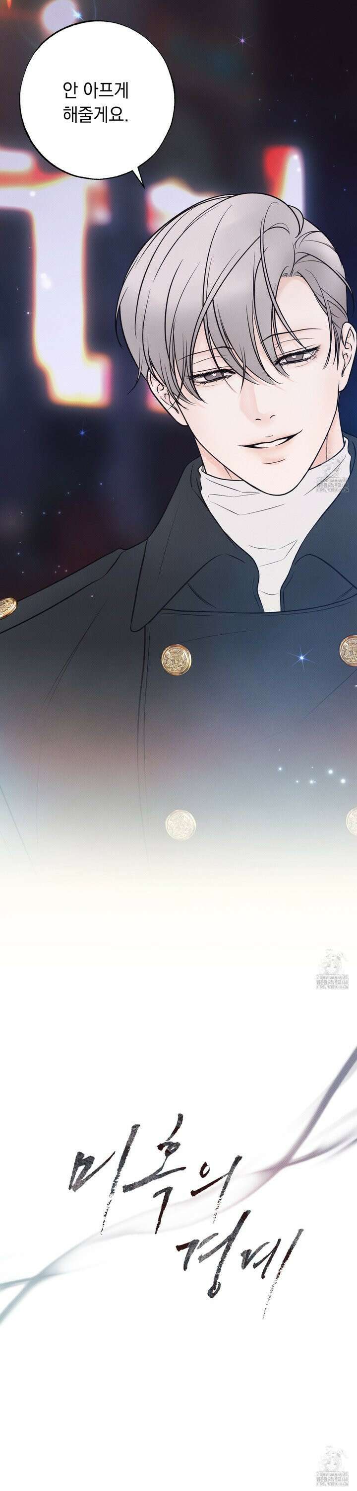 미혹의 경계 2화 7