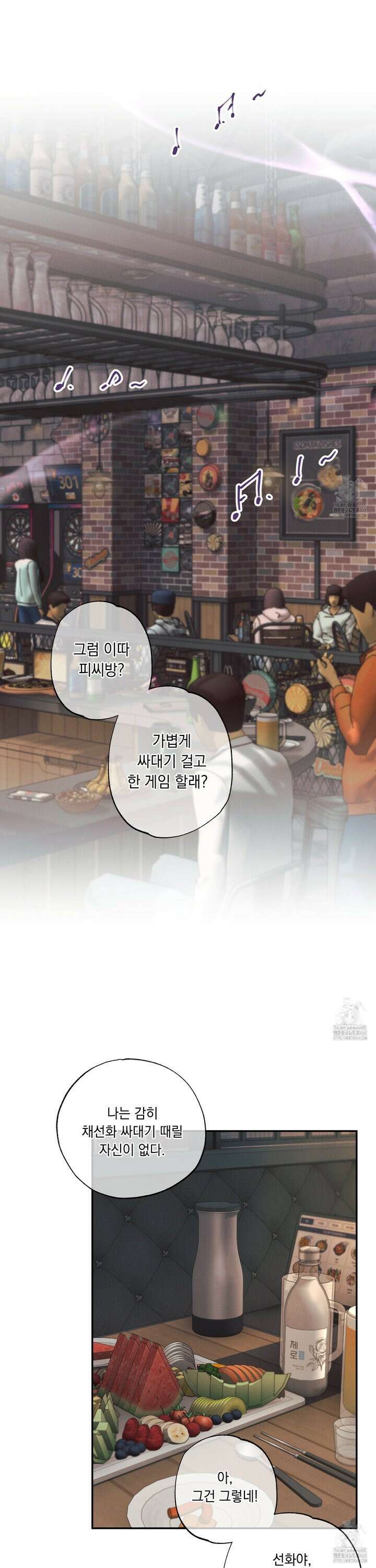 미혹의 경계 2화 8