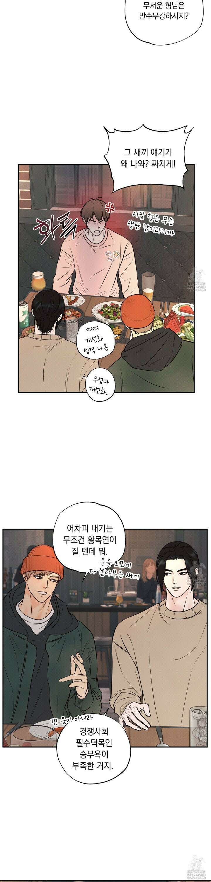 미혹의 경계 2화 9