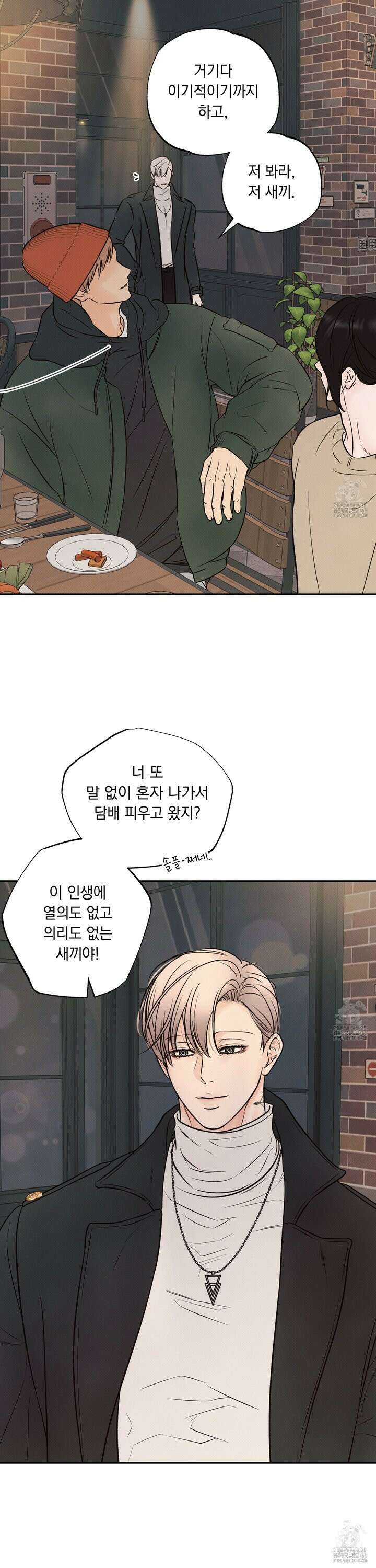 미혹의 경계 2화 10