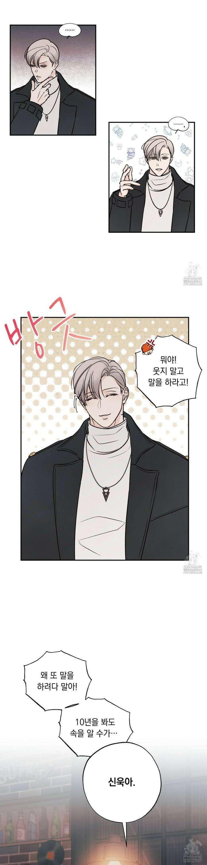 미혹의 경계 2화 11