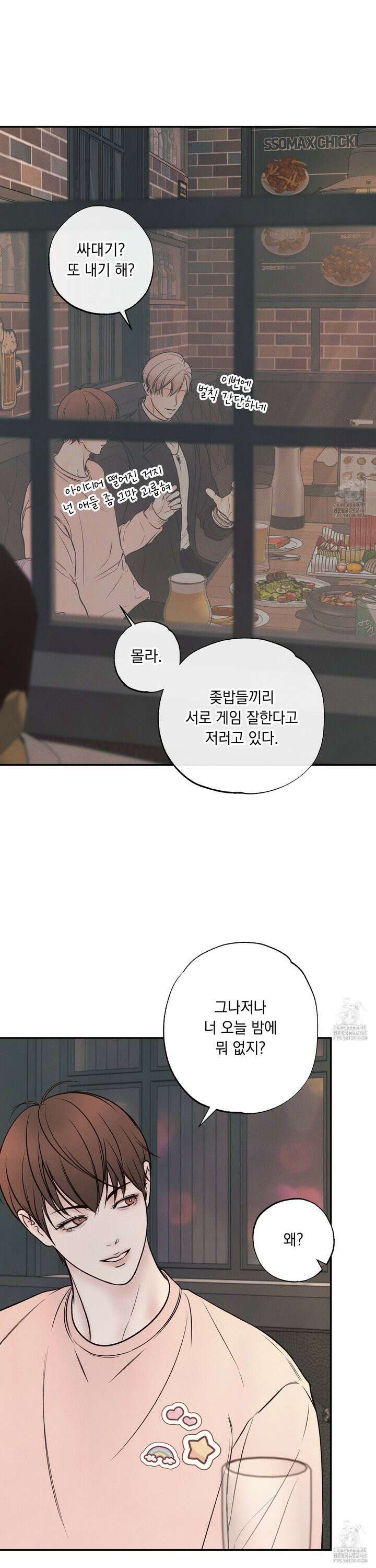 미혹의 경계 2화 13