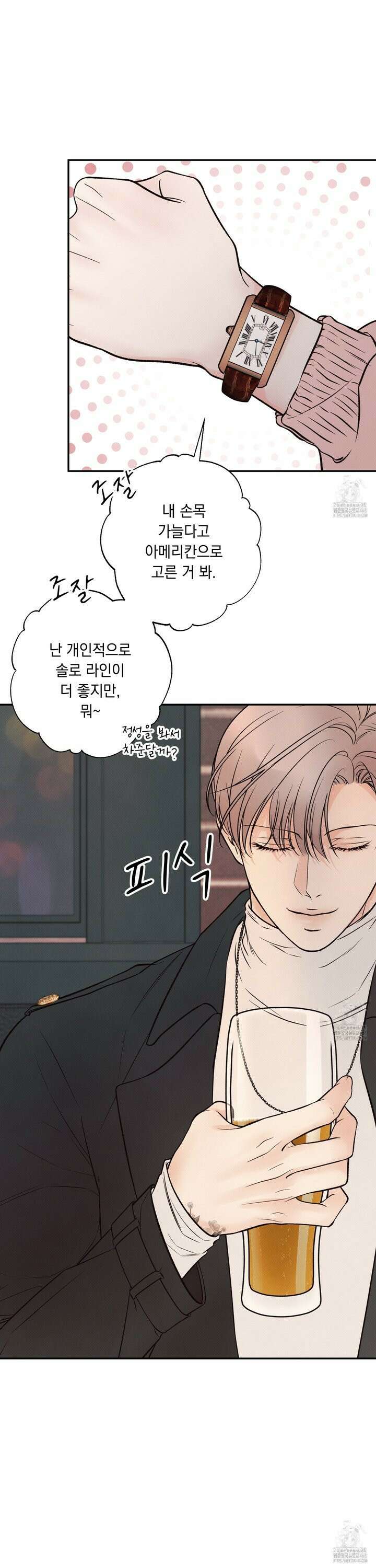 미혹의 경계 2화 15