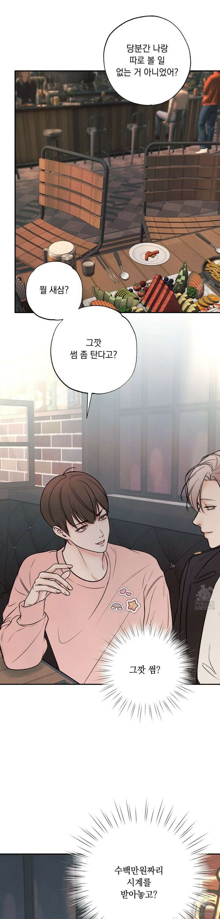 미혹의 경계 2화 18