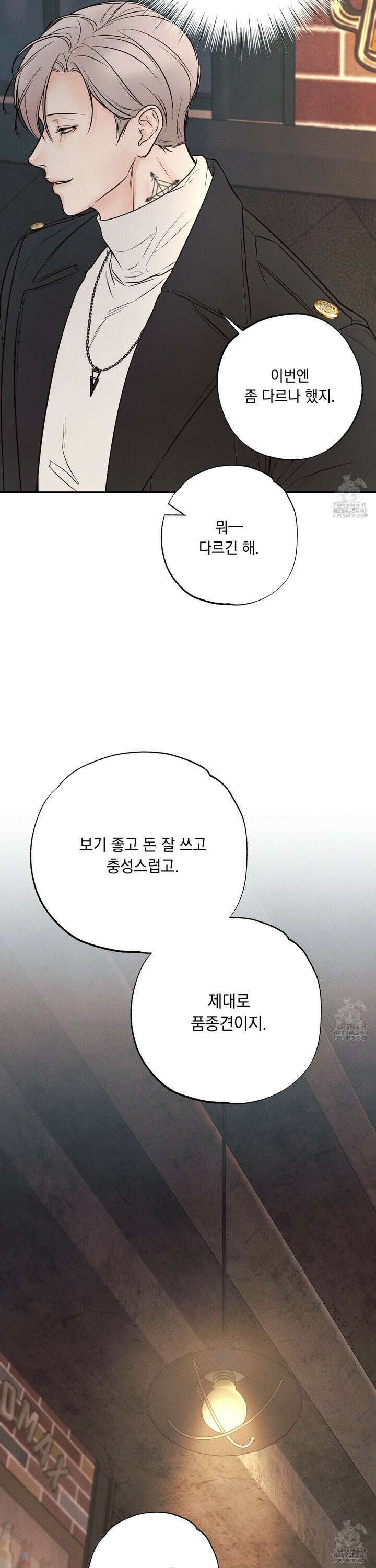 미혹의 경계 2화 19