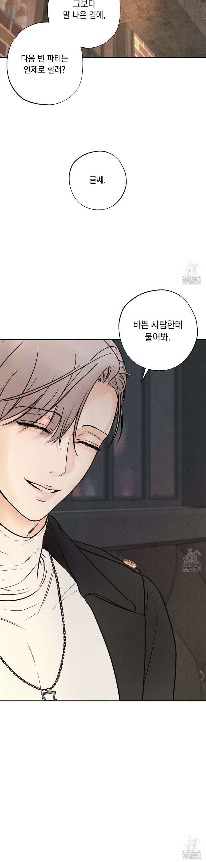 미혹의 경계 2화 20