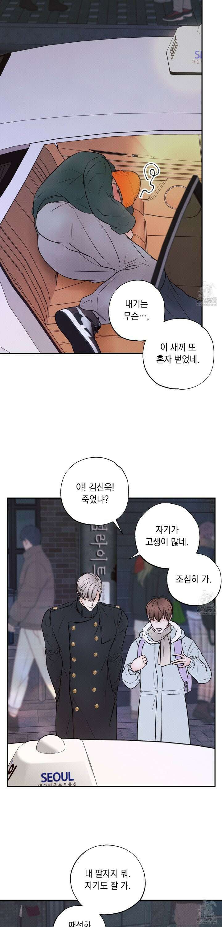 미혹의 경계 2화 22