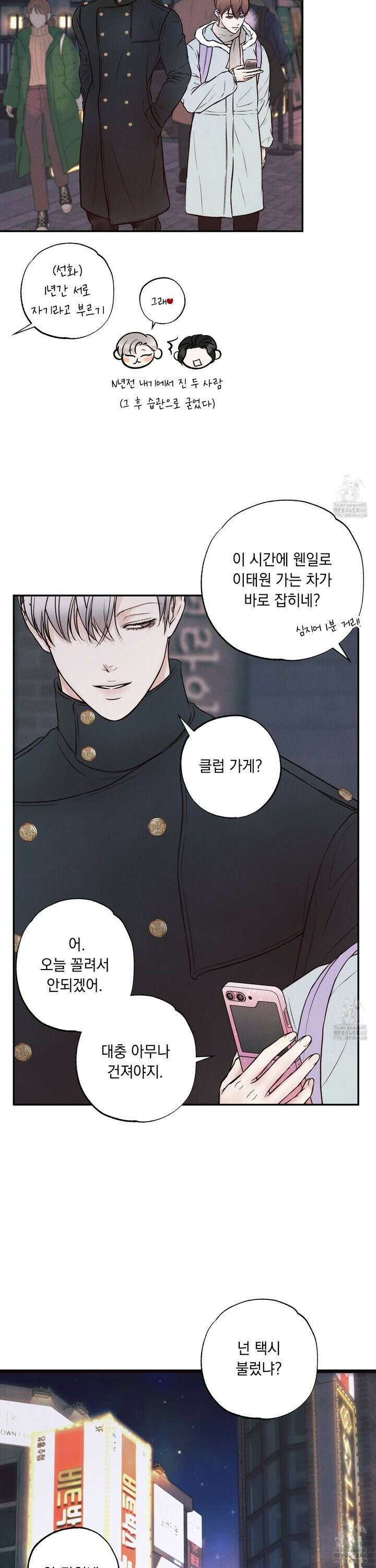 미혹의 경계 2화 24