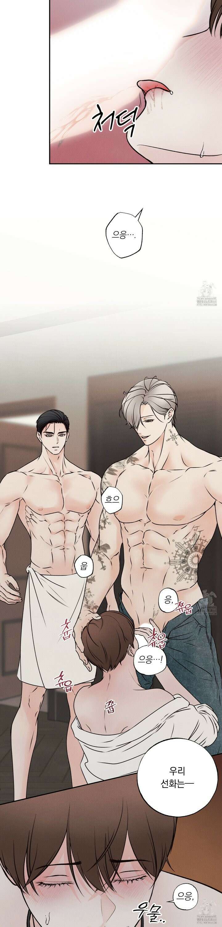 미혹의 경계 4화 3