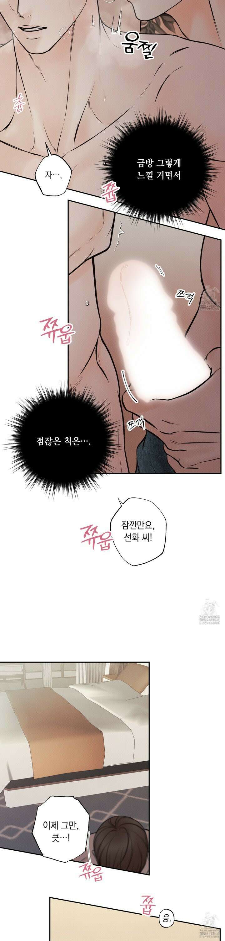 미혹의 경계 4화 13