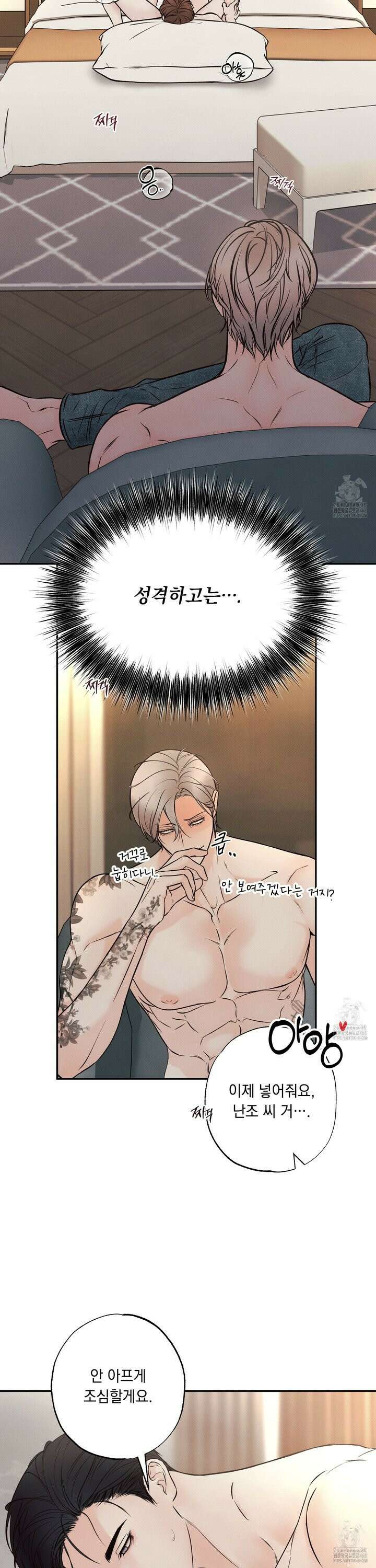미혹의 경계 4화 20