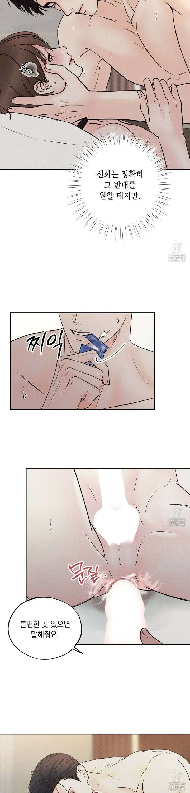 미혹의 경계 4화 21