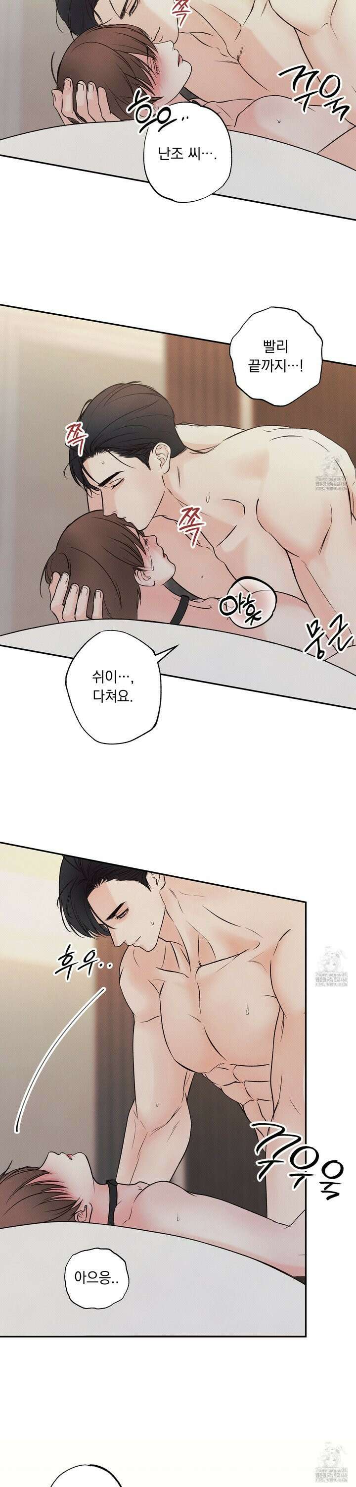 미혹의 경계 4화 22