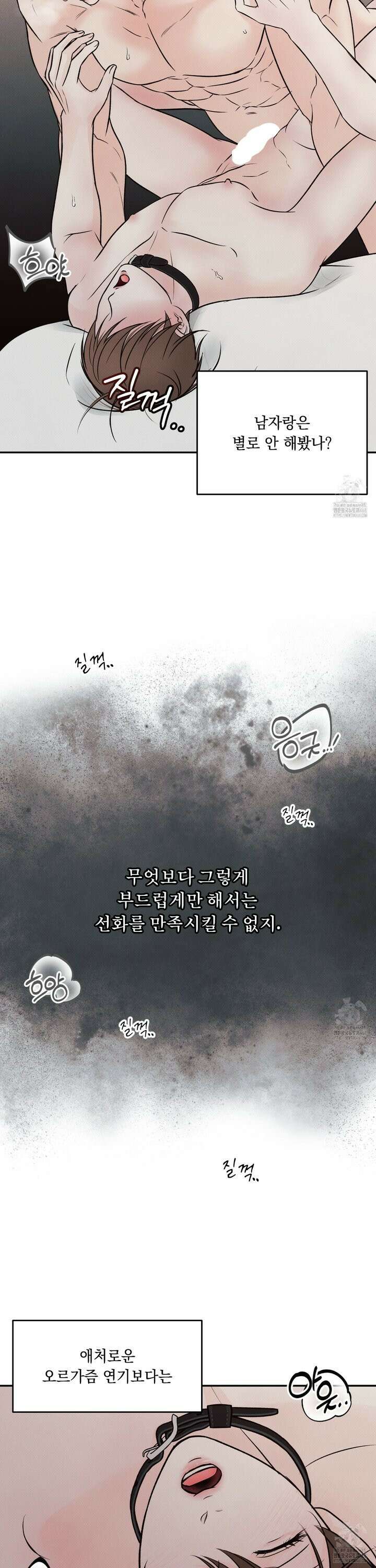 미혹의 경계 4화 25