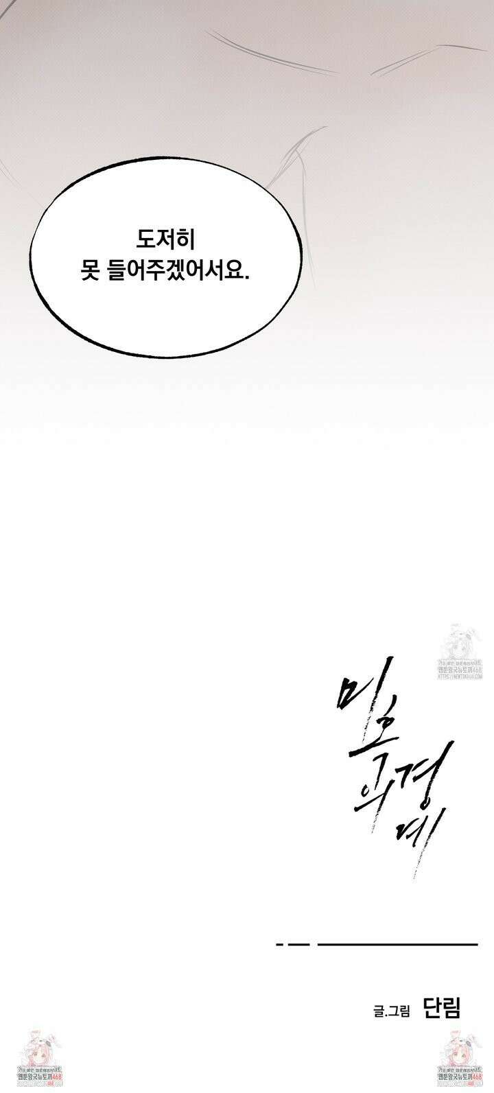 미혹의 경계 4화 34